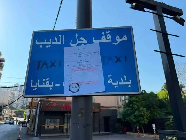 قطاع الشباب في "الوطني الحر" يوزع مناشير احتجاجية ضد قانون العفو