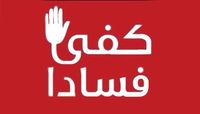 الدولية للمعلومات ترفع الصرخة.. "سفينة شارفت على الغرق"