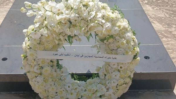 إكليل وفاء على نصب شهداء الجيش من نقابة خبراء المحاسبة المجازين