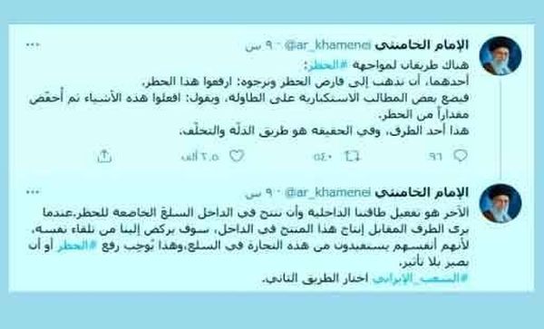 الخامنئي : طريقان لمواجهة الحظر