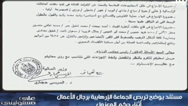 بالصور..وثيقة تكشف مخطط حكومة مرسي لتأميم شركات رجال الأعمال المسيحيين 
