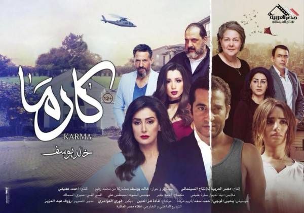 فيلم "كارما" يحصل على تصريح العرض كاملا في هذا الموعد