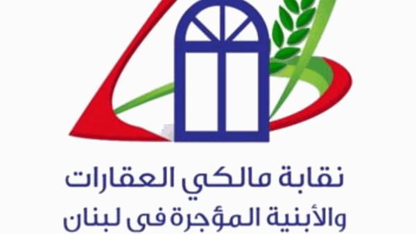 نداء من نقابة المالكين: لإطلاق مسح وطني شامل للأبنية الآيلة للسقوط