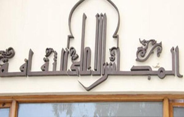 الثلاثاء.. أمسية ثقافية بالمجلس الأعلى للثقافة عن 