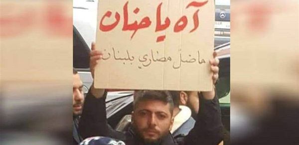 عن جدّ صار بدّا "آه يا حنان"!