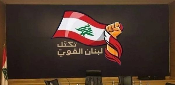 "لبنان القوي": لتأمين الغطاء السياسي للجيش بحصر السلاح