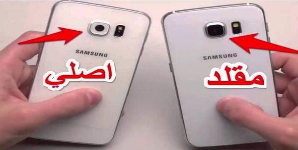 كيف تميّز بين الهواتف الأصلية والمقلّدة!