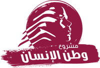 لا تصريح لكتلة “مشروع وطن الانسان”