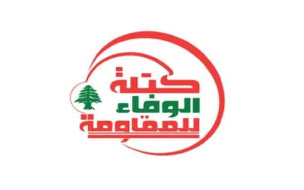 نـفـي من «كتلة الوفاء»
