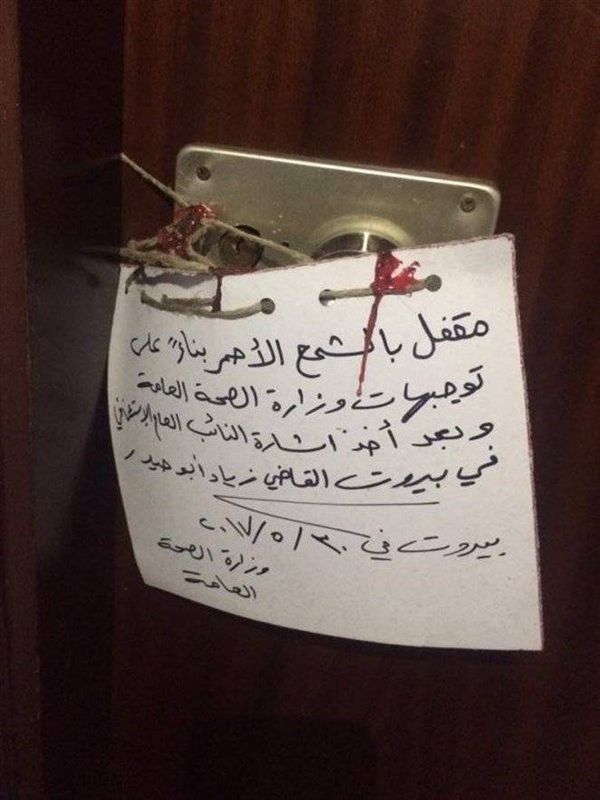 بالصور: وزارة الصحة تقفل بالشمع الأحمر مركزاً لأخصائية تغذية سورية في الحمرا