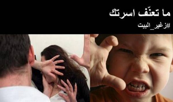 قوى الأمن تحذر: هذا ما يحصل لـ"#زغير_البيت"!