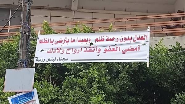 لافتات في بيروت تناشد عون توقيع "العفو العام"