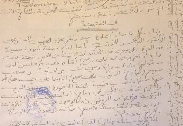 التقرير النهائي لوفاة "رنا البعينو"... "عُنفت أقله على مرحلتين"