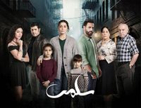 مسلسل سلمى… دراما الإزعاج النبيل