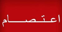 اساتذة التعليم الثانوي يعتصمون امام وزارة التربية