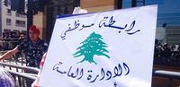 «رابطة موظفي الإدارة العامة» دعت الى تصحيح بدل النقل والتقديمات الصحية ولوّحت بالإضراب