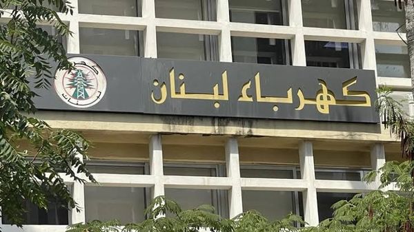 نقابة كهرباء لبنان ترفض الخصخصة: أي مرسوم لتحويل المؤسسة إلى شركة "باطل"