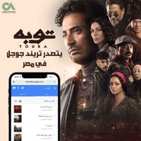 مسلسل "توبه" الأكثر بحثا علي جوجل وعمرو سعد تريند "تويتر"