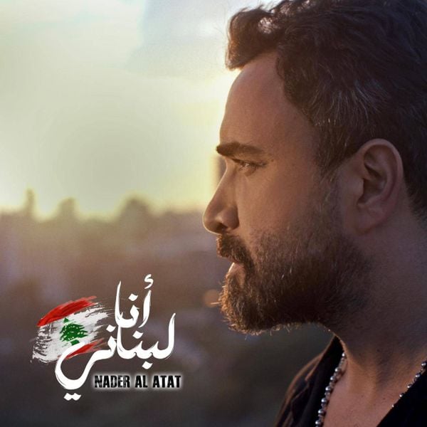 نادر الأتات يطلق 
