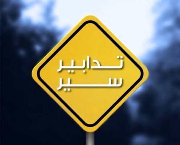 تدابير سير في شارع الجنرال نجم ونفق الاوزاعي – بيروت