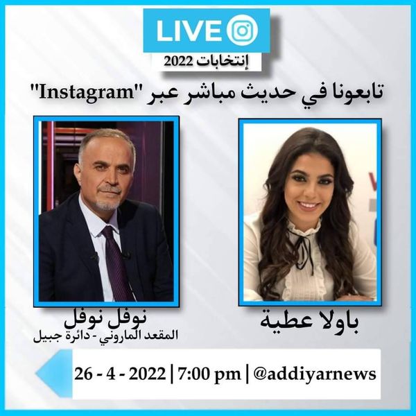 نوفل نوفل ضيف برنامج "إنتخابات2022"