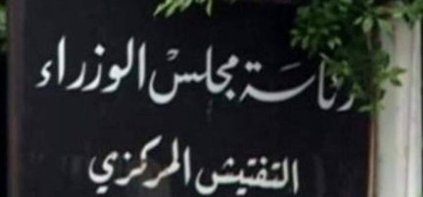 التفتيش المركزي أجرى تحقيقاته في تسرب المياه في سرايا جونية