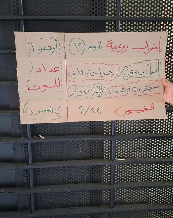 اليوم الـ12 لإضراب سجناء رومية... نقل حالات جديدة إلى المستشفيات وظهور إصابات بالسل
