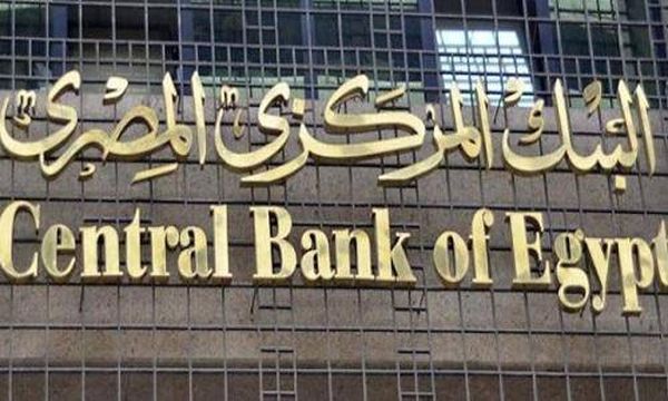 "المركزي" المصري يثبت أسعار الفائدة... والجنيه يواصل الصعود