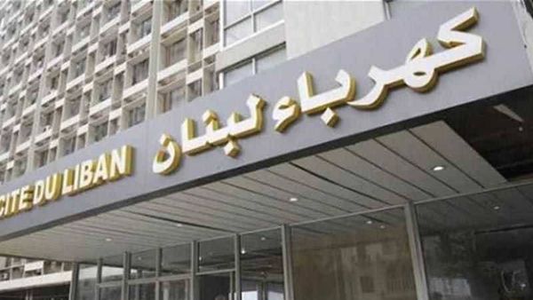 مؤسسة الكهرباء دعت المناطق
التي تتغذى من "الليطاني" الى تسديد الفواتير