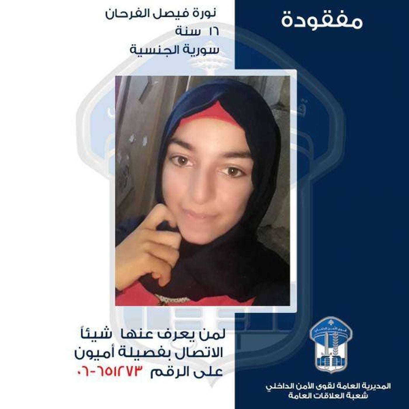 القاصر نورة الفرحان غادرت مركز عملها ولم تعد