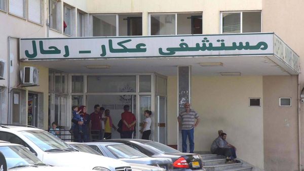 هل تقفل مُستشفيات عكار؟؟