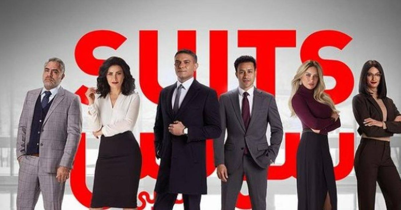 SUITS بالعربي يقسم الرأي العام قبل عرضه