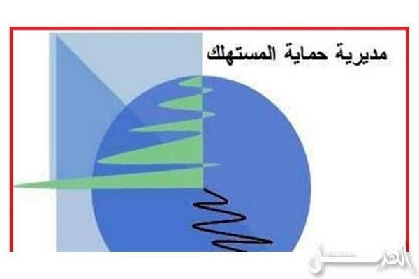 مديرية حماية المستهلك واصلت جولاتها الرقابية في الاسواق ومحاضر ضبط في حق مخالفين