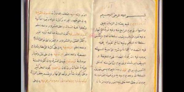 الفلكي المغربي علي العيس يكشف من جفر النبي دانيال توقعات هامة حول إدلب