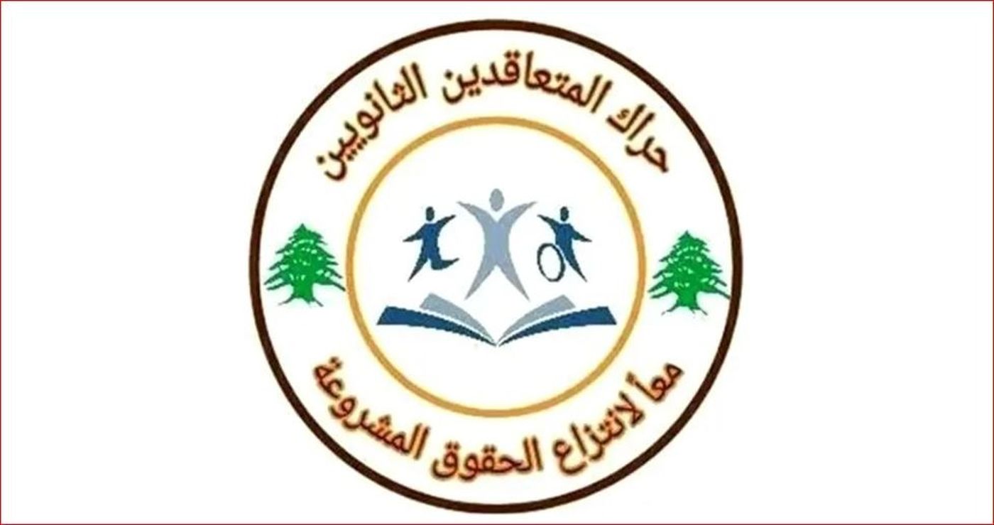 حراك المتعاقدين: رفع أجر الساعة سيكون على طاولة وزيرة التربية غداً