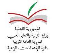 نتائج الشهادة الثانوية العامة - فرع الإنسانيات