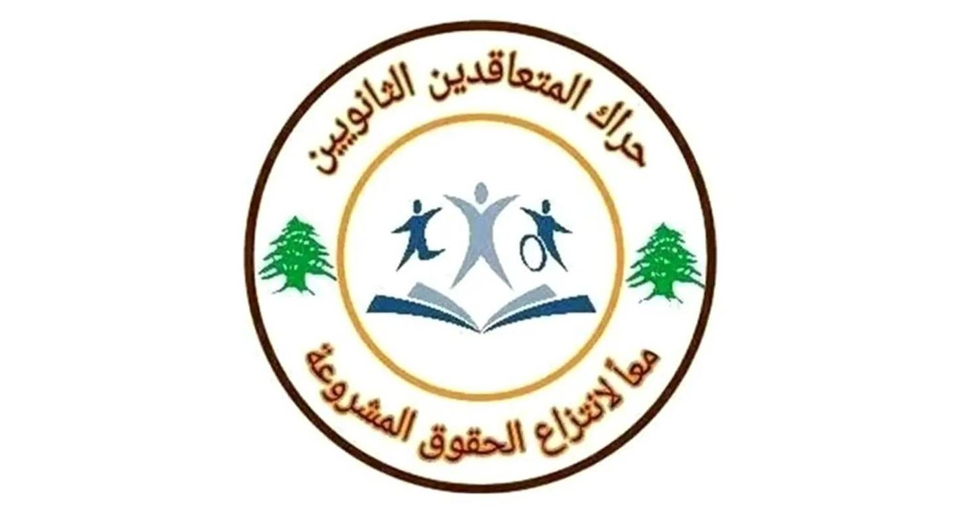 حراك المعلمين المتعاقدين يحذّر من المسّ ببدل المثابرة