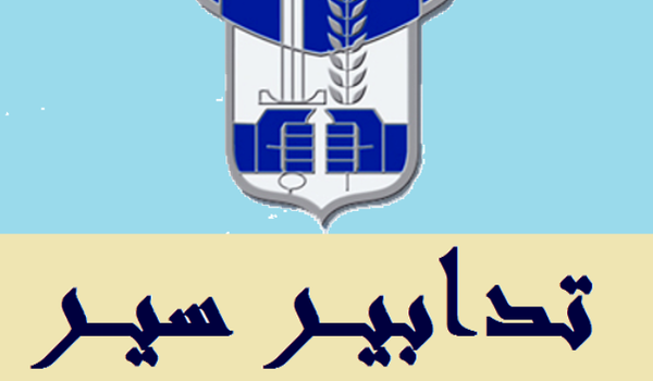 تدابير سير في بيروت غدًا لإحياء الذكرى السادسة لانفجار المرفأ