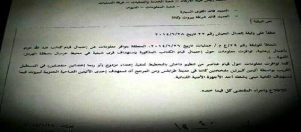  بالصورة- برقية امنية تكشف معلومات عن عمليات ارهابية! 