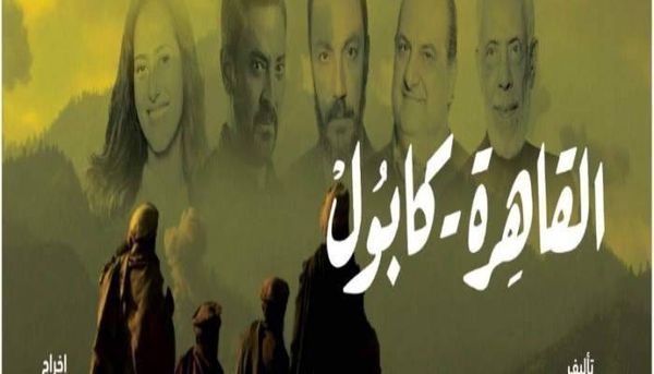 بطل "القاهرة كابول" يتعرّض لتهديدات بالقتل