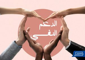 الأختصاصي النفسي... 