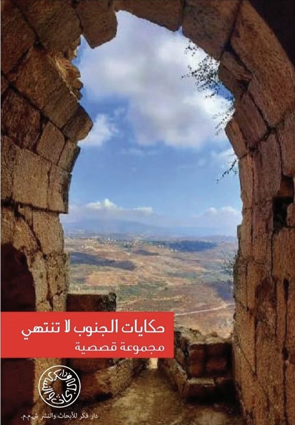 "حكايات الجنوب لا تنتهي حفاظًا على السردية"