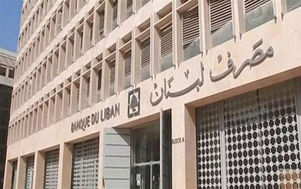 مصرف لبنـان يعلن موافقتـه على تصفية «جمّال تراست»