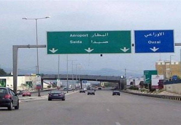 قطعُ طريق المطار... ومطالبةٌ بالعفو العام