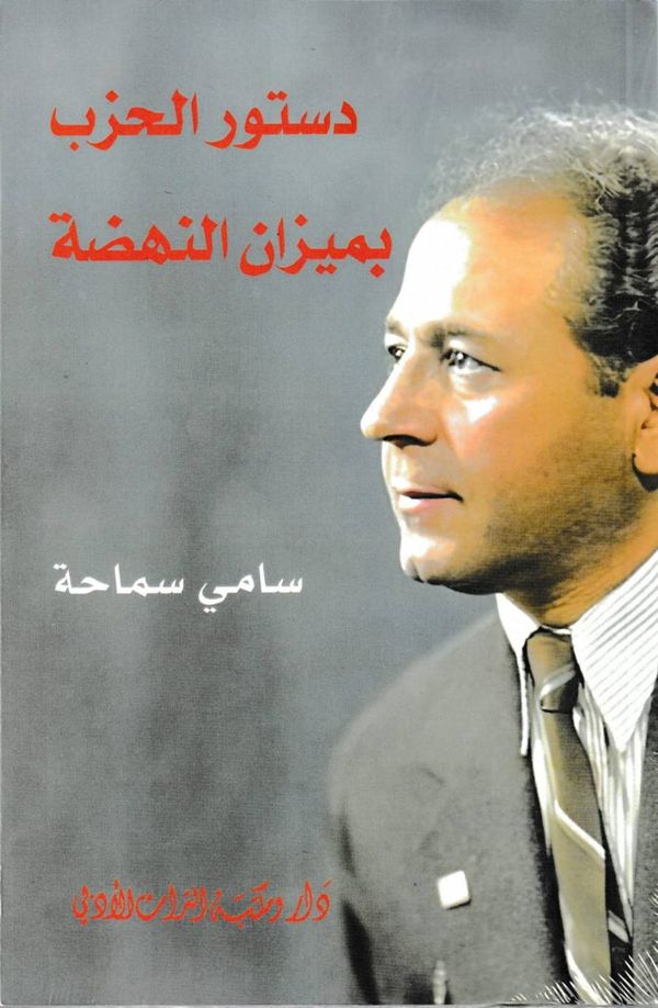 الدستور بميزان النهضة