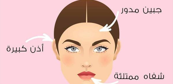 سمات في وجهكِ تدل على الحظ والثراء.. هل تملكين إحداها؟