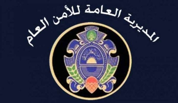 الأمن العام: توقيف 11 شخصا بتهم إرتكاب أفعال جرمية مختلفة