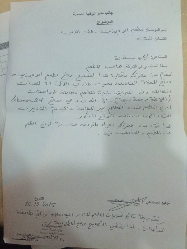 "مطعم ابو جوزيف" يؤكد: مطابقون للمواصفات