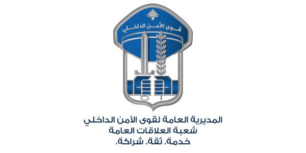 الأمن الداخلي: توقيف سارق خبّأ المسروقات في سيارة طليقته