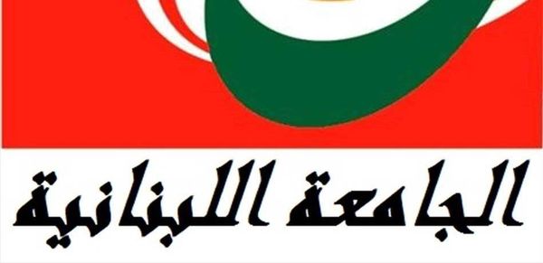 لجنة الشمال لمتعاقدي اللبنانية دعت الى اقرار ملف التفرغ